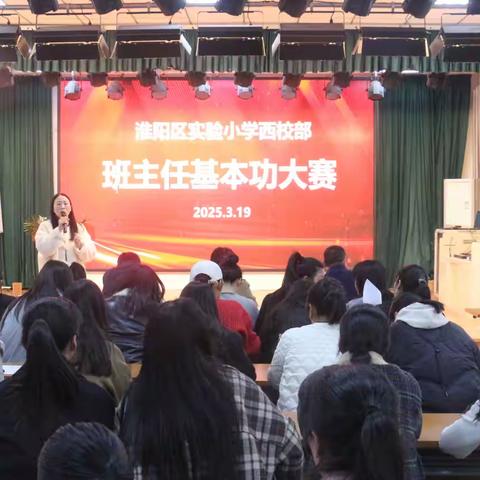 “智”当引路人 “慧”做班主任 淮阳区实验小学西校部班主任基本功大赛