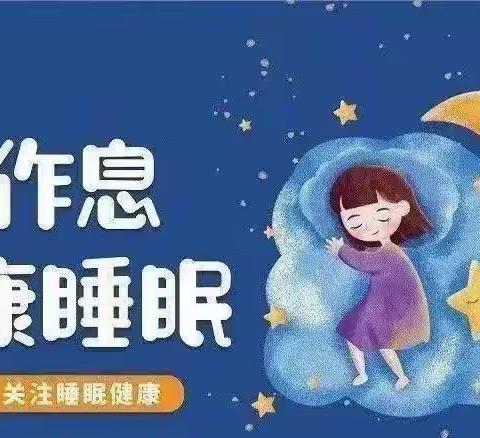 淮阳区实验小学西校部关于加强学生午休管理致家长的一封信