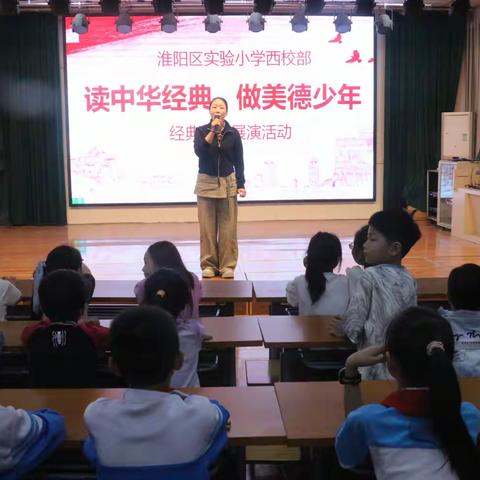淮阳区实验小学西校部“读中华经典 做美德少年”经典诵读展演活动