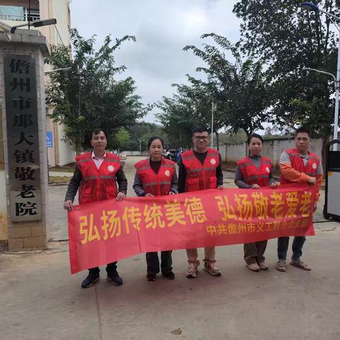 弘扬传统美德——敬老院之行