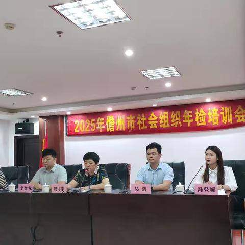 义工联服务2025年社会组织年检培训会展风采
