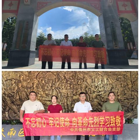 中共儋州市义工联合会支部开展“庆七一，忆初心”党建活动