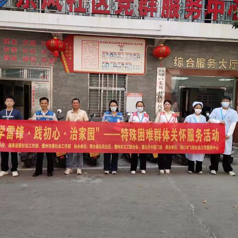学雷锋·践初心·治家园——志愿服务