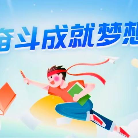 相信自己•超越梦想——韶山学校2023届初二初三决战会考百日冲刺誓师大会