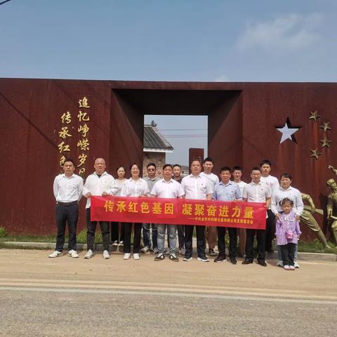 “传承红色基因 凝聚奋进力量”中科公司组织开展红色基地研学活动