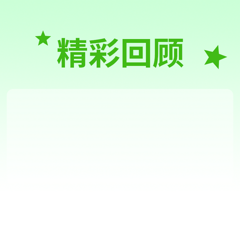 时光不语，成长有迹 ——兴业县第一实验幼儿园2202班 2024年春季期精彩回顾