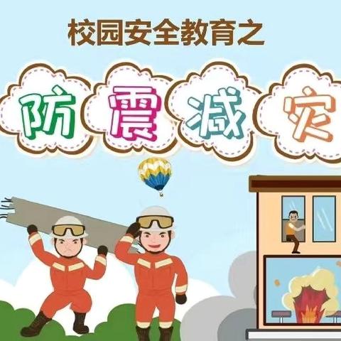 地震来了我不怕，秩序井然防踩踏——阳光幼儿园防地震防踩踏安全演练