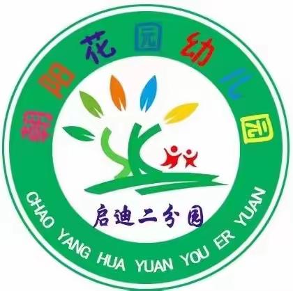 朝阳花园幼儿园——“美”食每刻，伴我成长