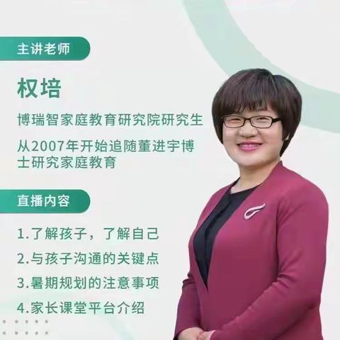 东盟台村幼儿园《如何与孩子进行暑期规划》