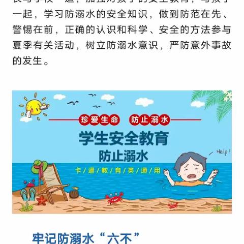暑假二（4）班防溺水安全提醒