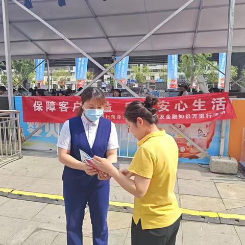 【交通银行菏泽分行“普及金融知识万里行”活动】
