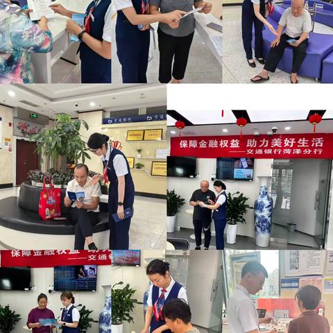 交通银行菏泽分行多举措开展2025年金融教育宣传周活动