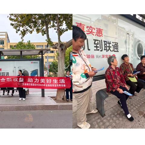 交通银行菏泽分行｜让金融知识“伴行”市民出行