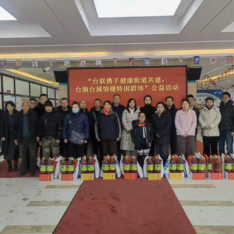 区委统战部、区台联看望慰问健康路街道辖区困难群众并开展基层治理座谈