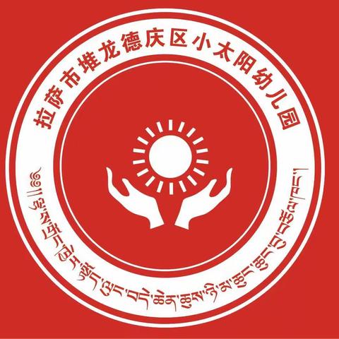 堆龙德庆区小太阳幼儿园中科园区大一班《动物世界探秘》主题教学总结