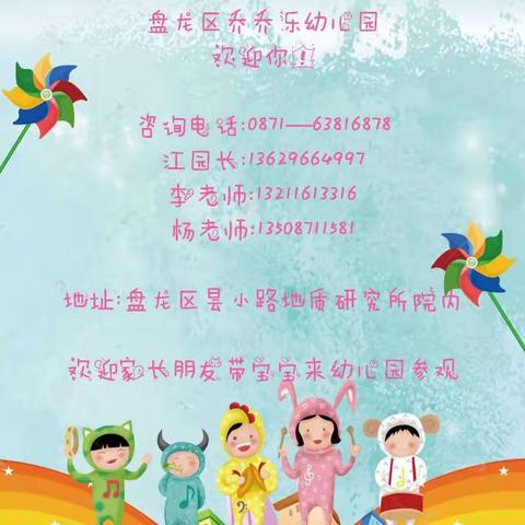 乔乔乐幼儿园2021学年下学期《乐乐新闻小主播》第三期——快乐童年，安全伴我行