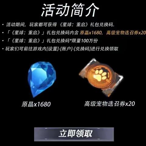 星球重启公测福利20抽原晶1680