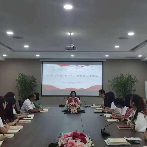 风清气正迎“双节”，教书育人守廉洁——列子小学召开节前清廉谈话专题会议