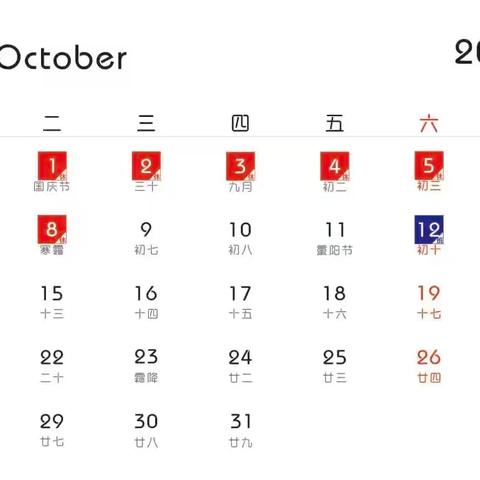 西昌市红杉幼儿园国庆放假通知及安全提示