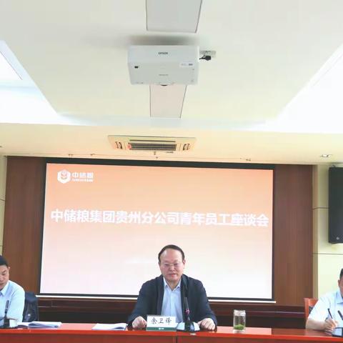 凝聚青春力量共话使命担当 ——贵州分公司组织召开辖区青年员工座谈会