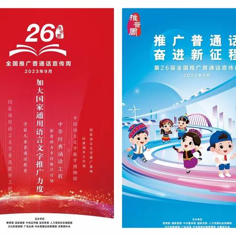 推广普通话，奋进新征程——乐平市第十二小学第26届推普周系列活动纪实