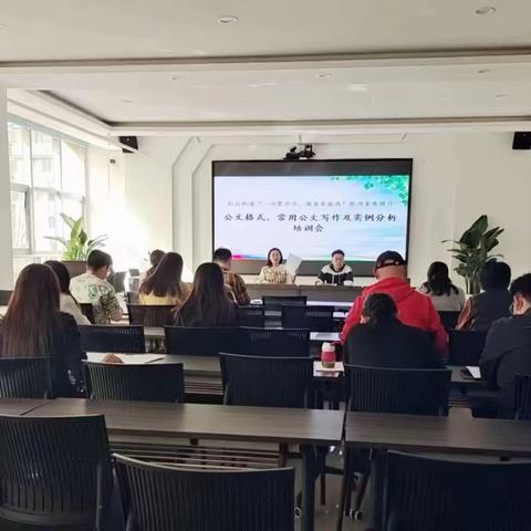 彭后街道办事处召开公文格式、常用公文写作及实例分析培训会
