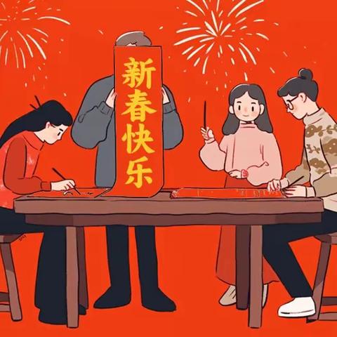 张卜街道张卜村——墨香迎春，义写春联暖人心