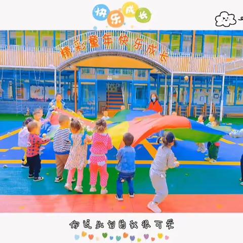幸福里幼儿园一周美好