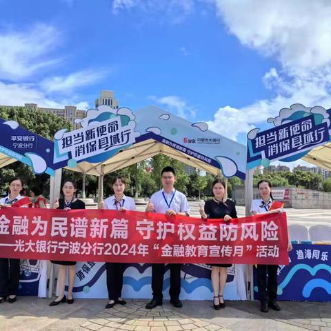 中国光大银行象山支行2024年反假宣传月活动报告