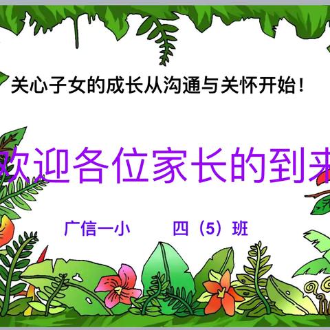 因爱而聚   为爱同行———2024年春季四（5）班期中家长会