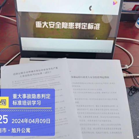 通达明水分公司组织开展重大事故隐患判定标准培训会