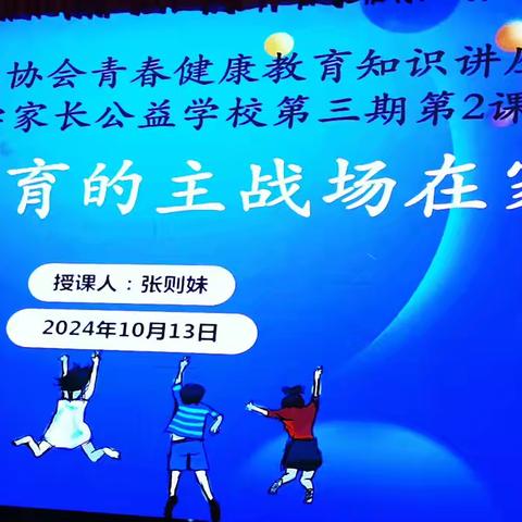 青春期教育的主战场在家庭 一一家庭教育指导师张则妹老师在华侨中学开讲座