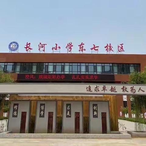 长河小学东七校区2024年一年级招生须知