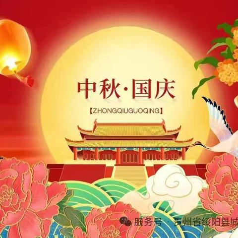童心永向党 喜迎国庆节 —延安保小红军小学国庆放假通知及安全告家长书