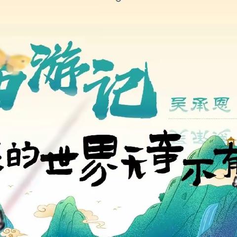 好书我推荐 书香润校园 ——郭马小学“班班共读”三月读书活动