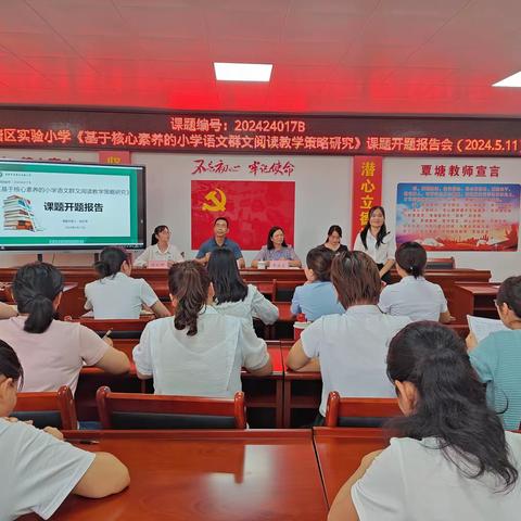 课题引领促发展，深耕细研待花开 ----贵港市覃塘区实验小学课题开题报告会暨李品贞特级教师工作坊送研讲座