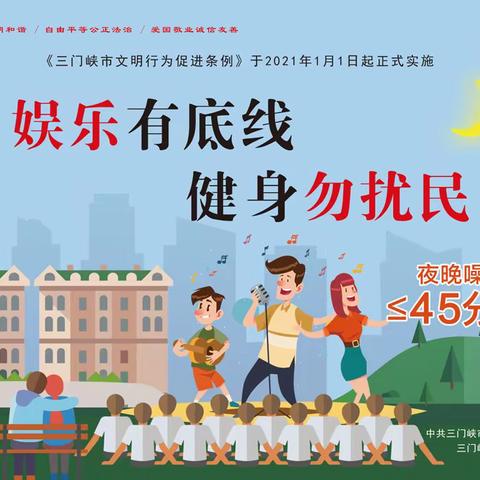 《三门峡市文明行为促进条例》学习之公共场所篇