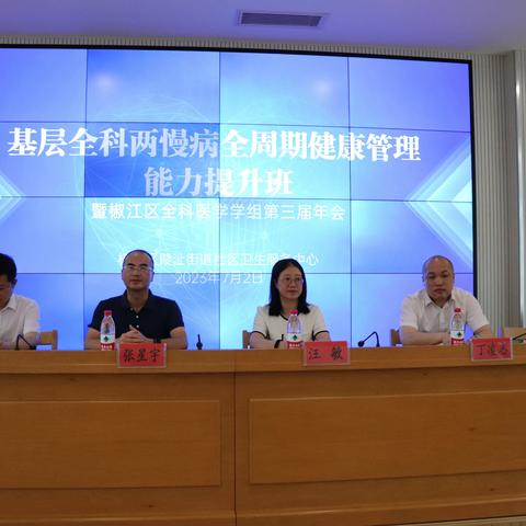 葭沚中心2023年度台州市级继续医学教育培训班暨椒江区全科医学学组第三届年会开课啦！