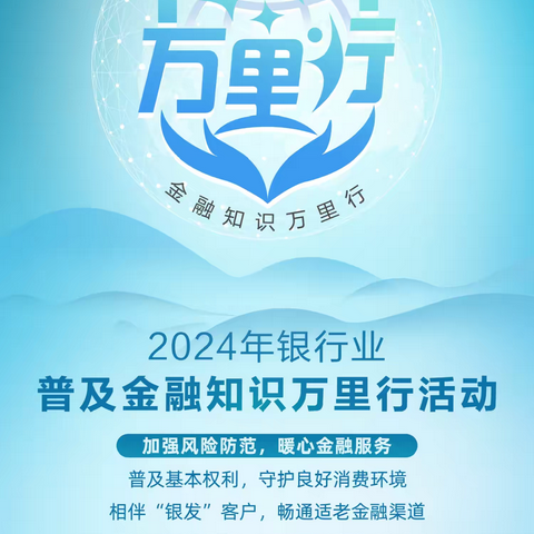 北京银行南通分行“普及金融知识万里行”活动宣传