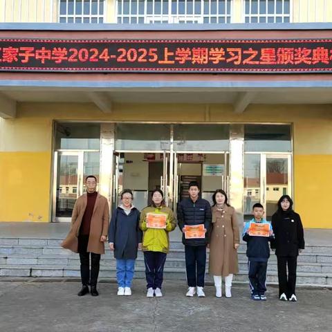 三家子乡中学隆重举行2024-2025学年度上学期期中阶段学习之星颁奖典礼