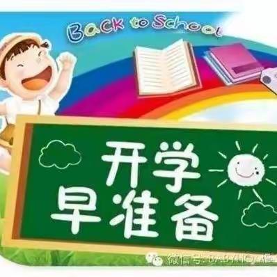 【用心开始，喜迎开学】——百良镇北尹幼儿园2024年春季开学温馨提示