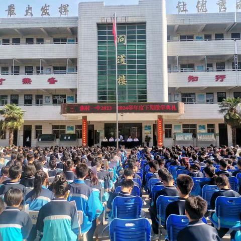 焦村一中：温情散学礼   留“夏”小美好   2023—2024学年度下期散学典礼记