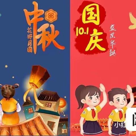 【月满中秋，喜迎国庆] 松霞幼儿园中秋国庆活动