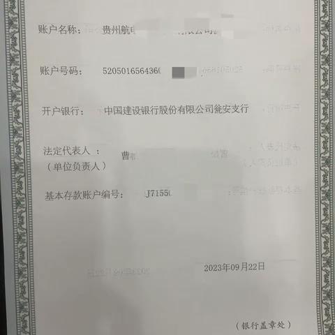 黔南分行成功开立贵州省港航 集团子公司下属分公司基本户