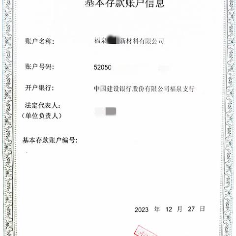 黔南分行成功开立年产值超10亿元新材料企业基本户