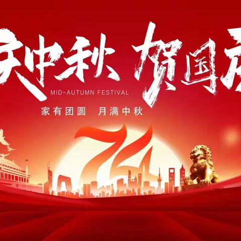 捷诚万康物业长安小区 2024年9月服务简报 庆中秋，迎国庆，礼赞祖国 安全检查，护航幸福假期