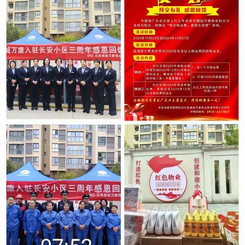 捷诚万康物业长安小区 2024年10月服务简报