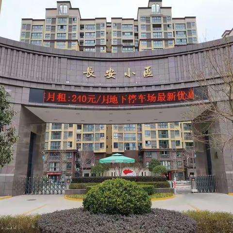 捷诚万康物业长安小区 2025年2月份服务简报