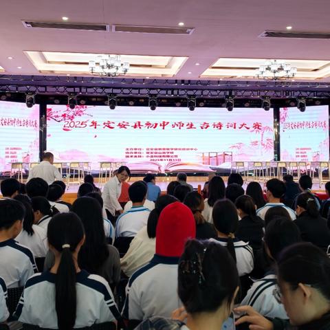 赴诗词盛会，传华夏经典——2025年定安县初中师生古诗词大赛