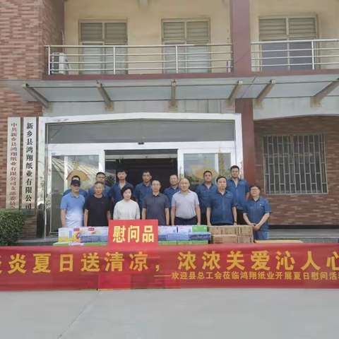 古固寨镇：县总工会“夏日送清凉”慰问活动